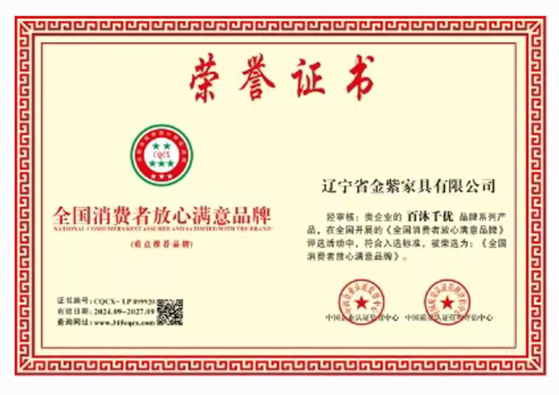 全國消費者放心滿意品牌