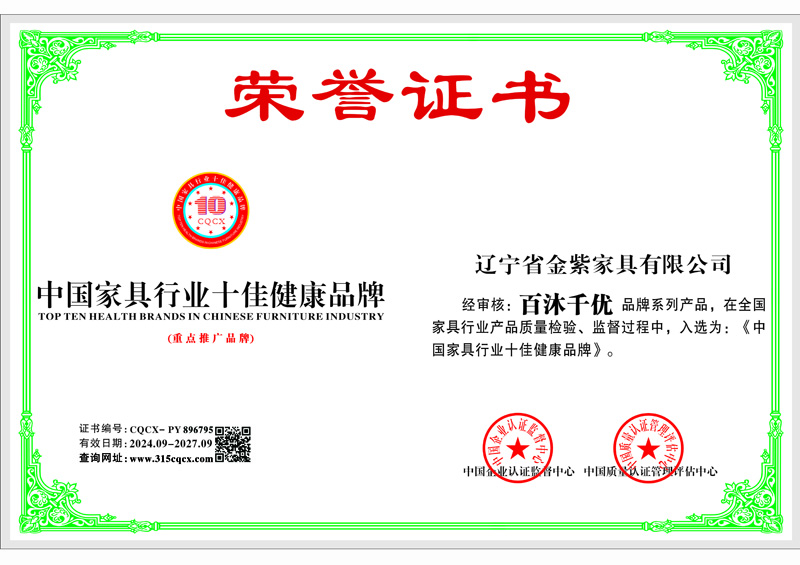 中國(guó)家具行業(yè)十佳健康品牌