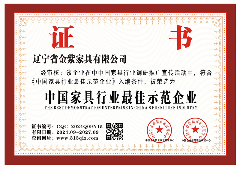 中國家具行業最佳示范企業