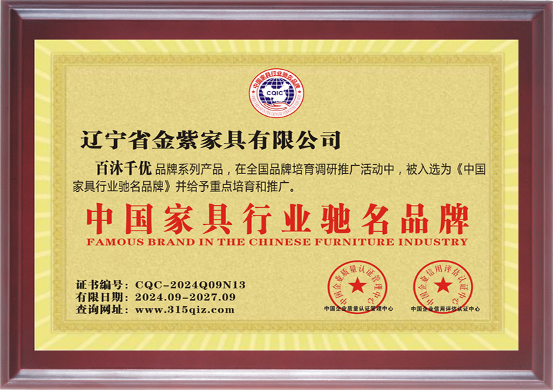 中國家具行業馳名品牌