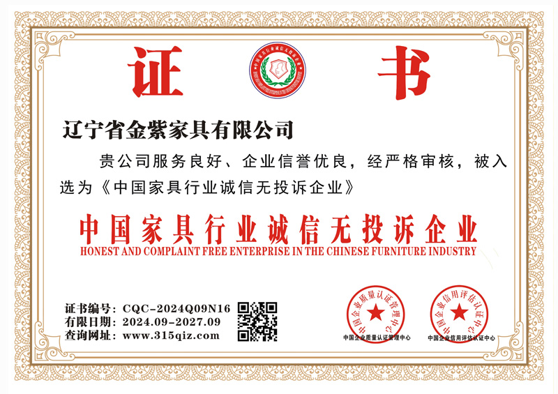 中國家具行業誠信無投訴企業