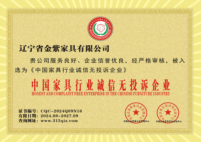 中國家具行業誠信無投訴企業